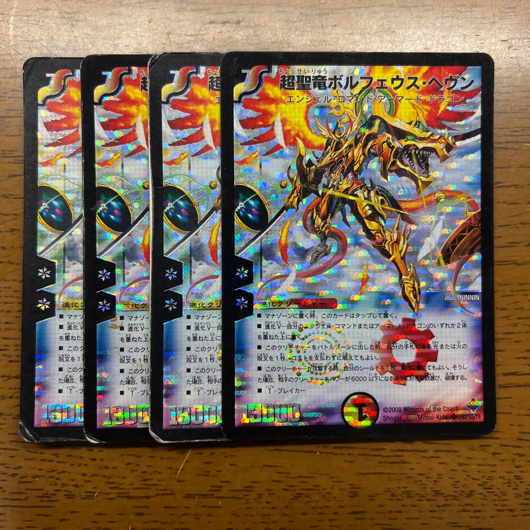 超聖竜ボルフェウス・ヘヴン SR S2/S5/Y6 1枚