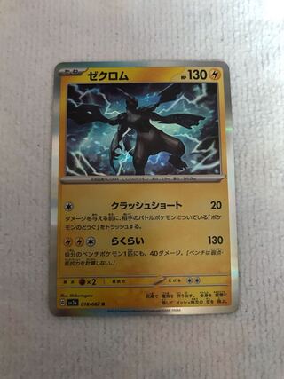 ゼクロム R 018/062