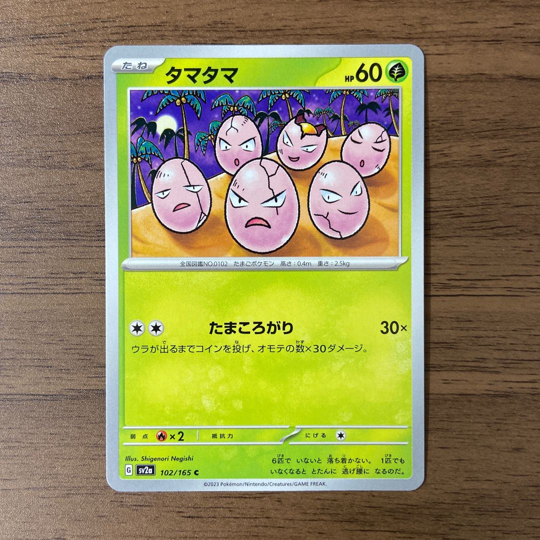 タマタマ C 102/165