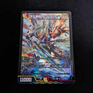 頂上連結 ロッド・ゾージア5th SR 16/112