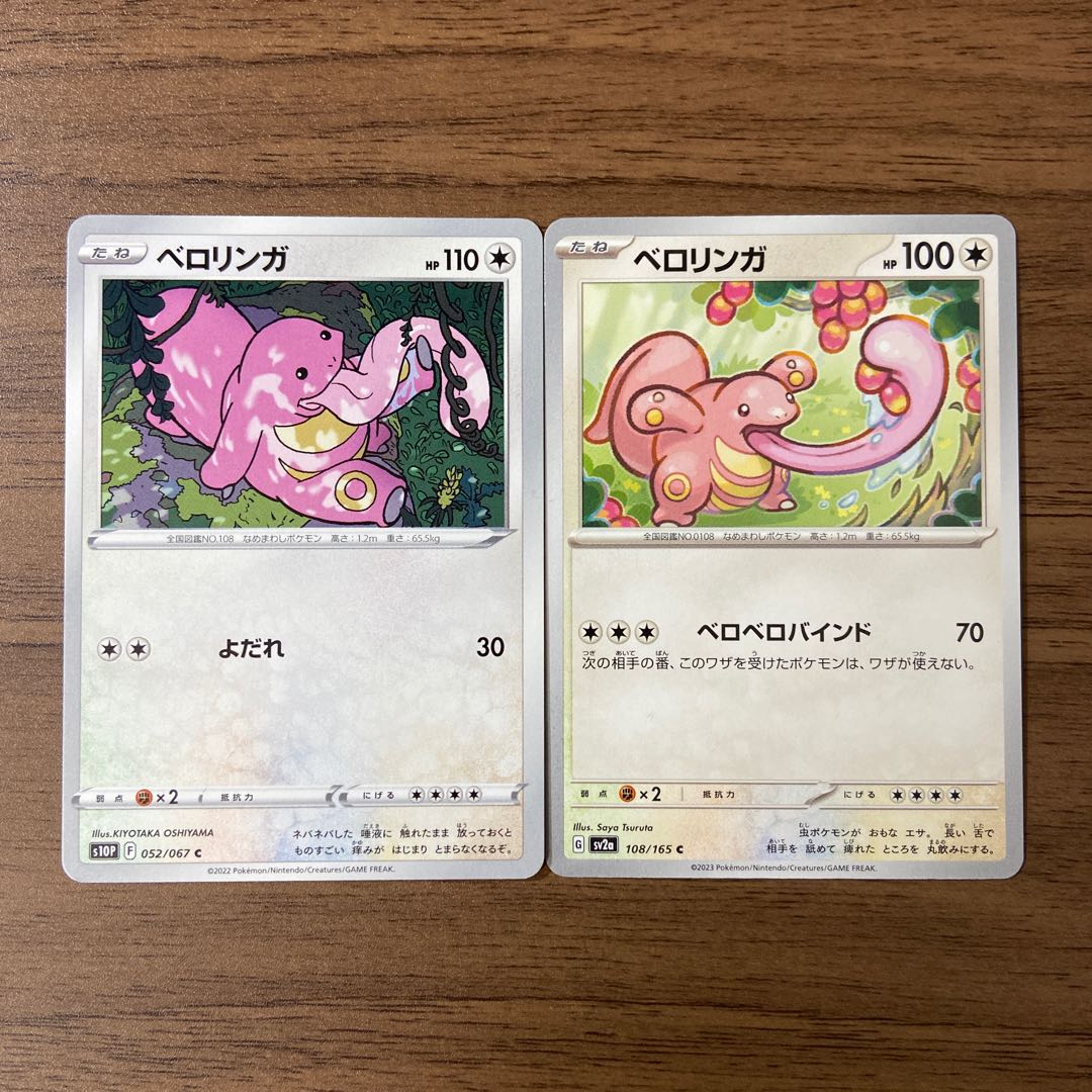 ベロリンガ C 108/165