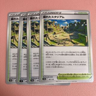 崩れたスタジアム