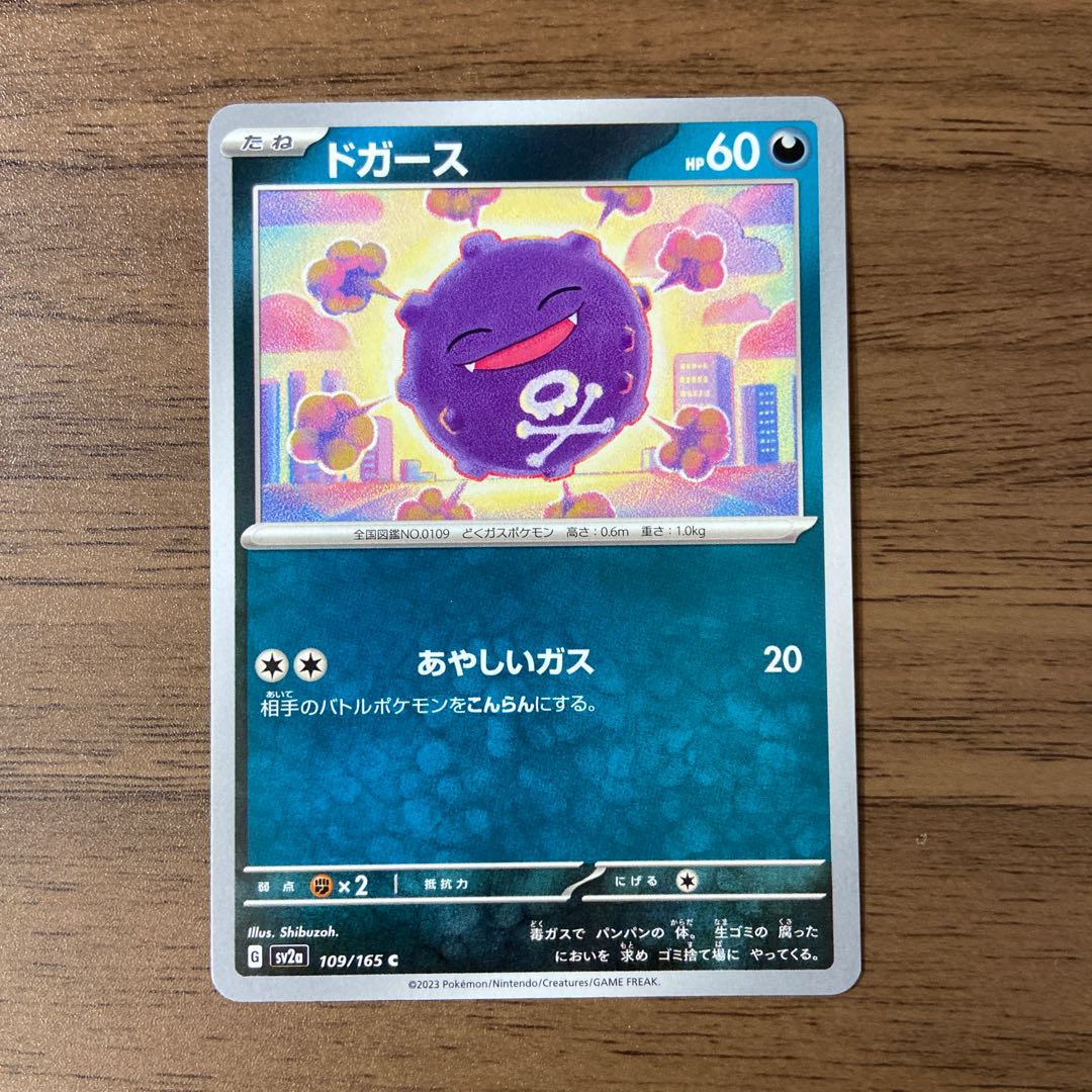 ドガース C 109/165