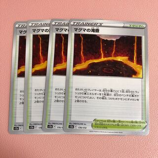 マグマの滝壺 170/172