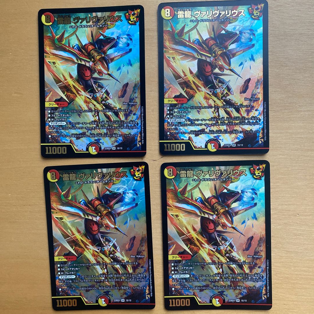 雷龍 ヴァリヴァリウス SR S7/S11