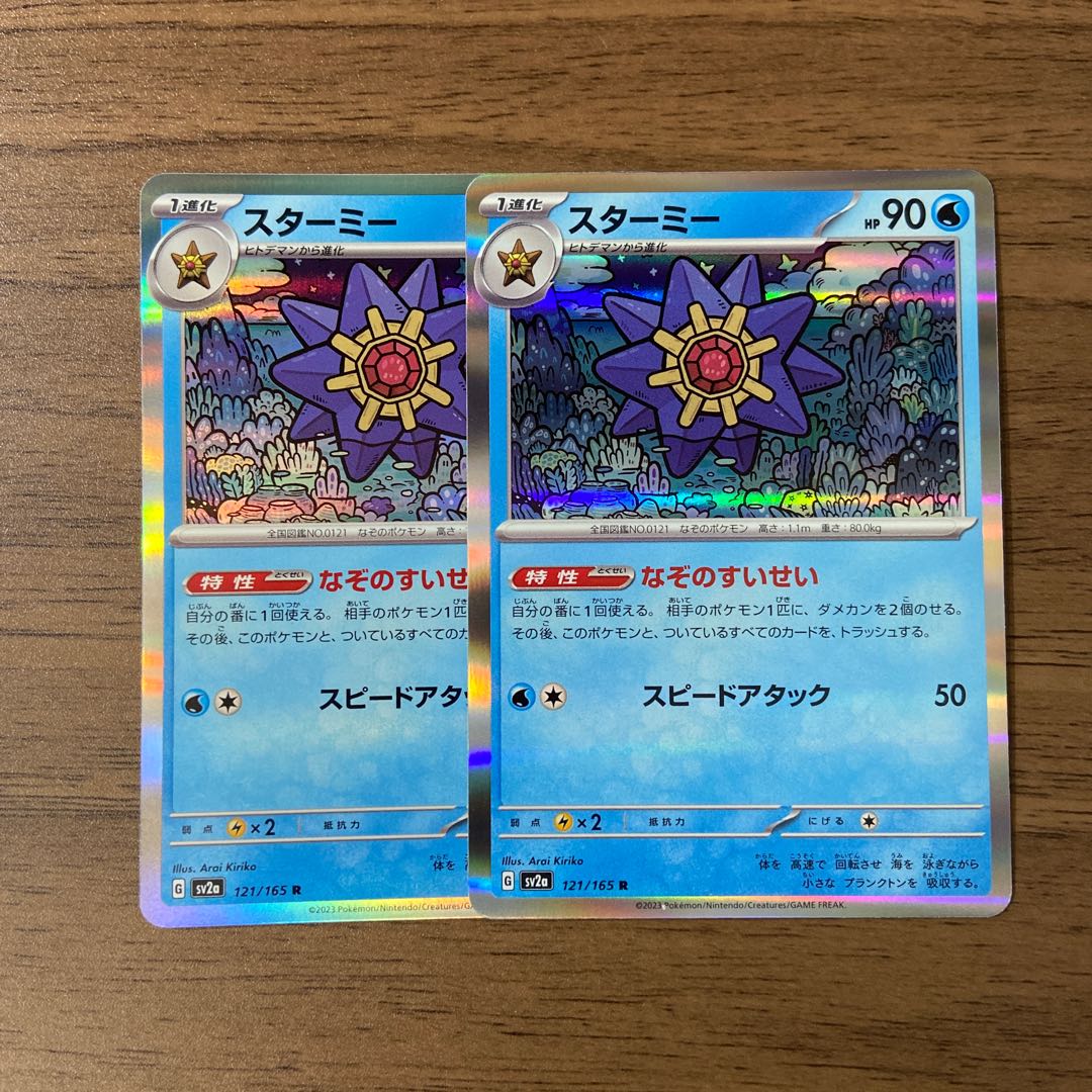 スターミー R 121/165