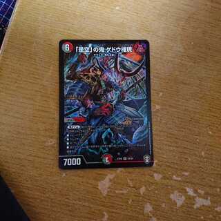 「是空」の鬼 ゲドウ権現