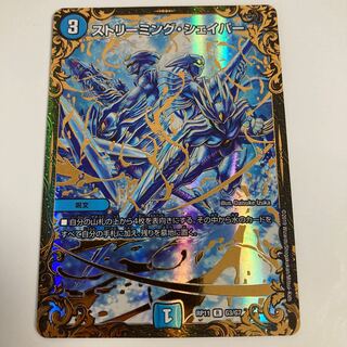 ストリーミング・シェイパー(ウルトラゴールデンカード仕様) R-foil G3/G7