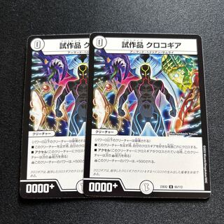 Prototype croc gear [U] {23EX265/112}