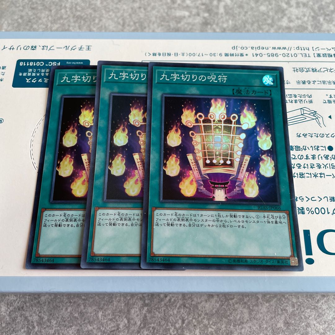 Kuji-Kiri Curse Super Rare JP066 3 copies