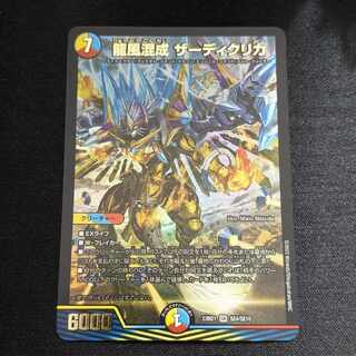 龍風混成 ザーディクリカ SR SE4/SE10