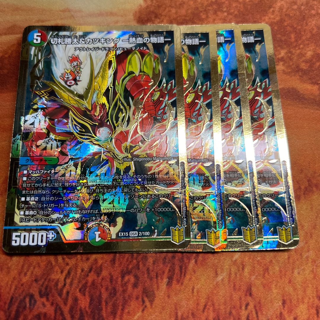 切札勝太&カツキング -熱血の物語- DSR 超G1/超G10