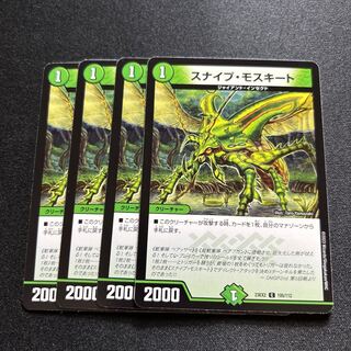 Sniper Mosquito [C] {23EX2105/112} [Nature