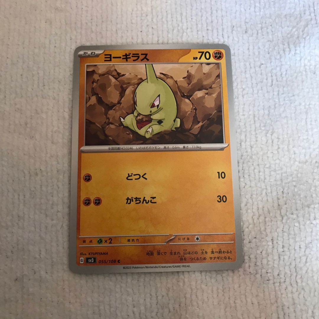 ヨーギラス C 055/108