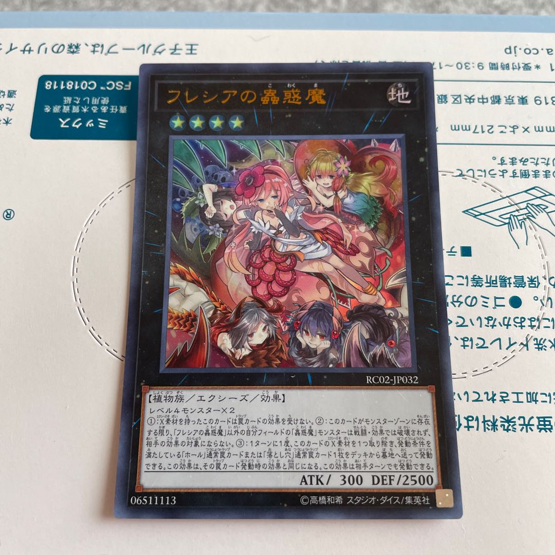 Traptrix Rafflesia Ultra Rare JP032