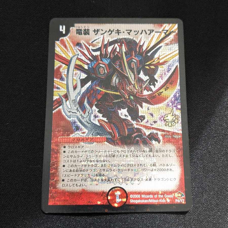 Dragon armored Zangeki Mach Armor R-foil P4/Y7