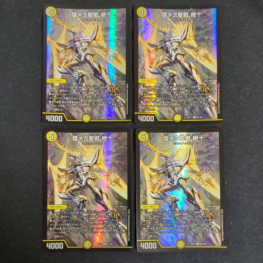 煌メク聖戦 絶十 SR 6/138