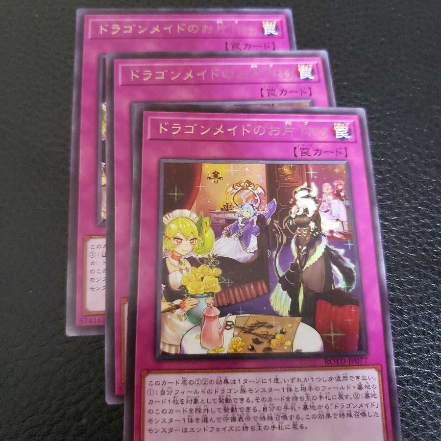 ドラゴンメイドのお片付け R