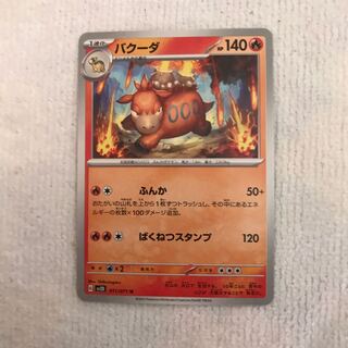 バクーダ U 011/071