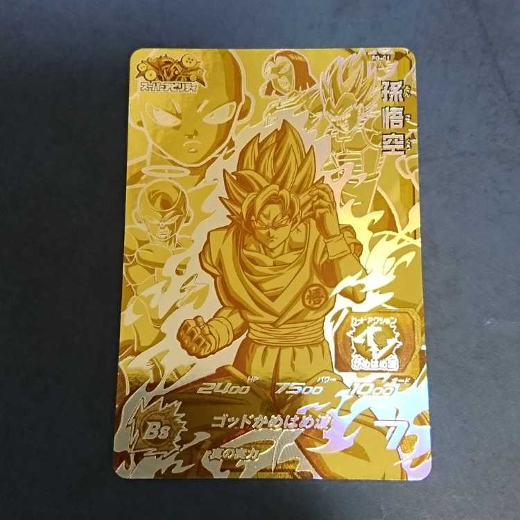 SDBH Roulette Limited Promo Son Goku