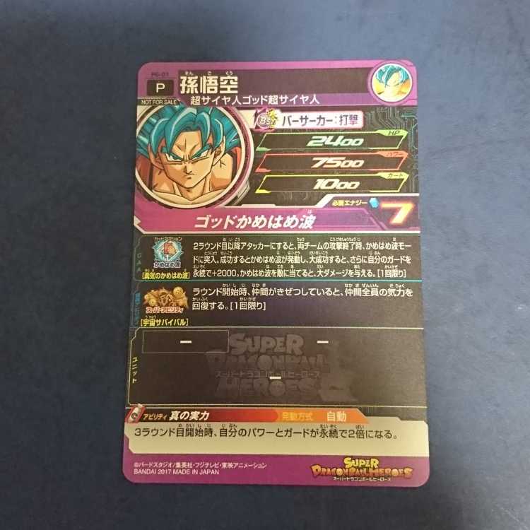 SDBH Roulette Limited Promo Son Goku