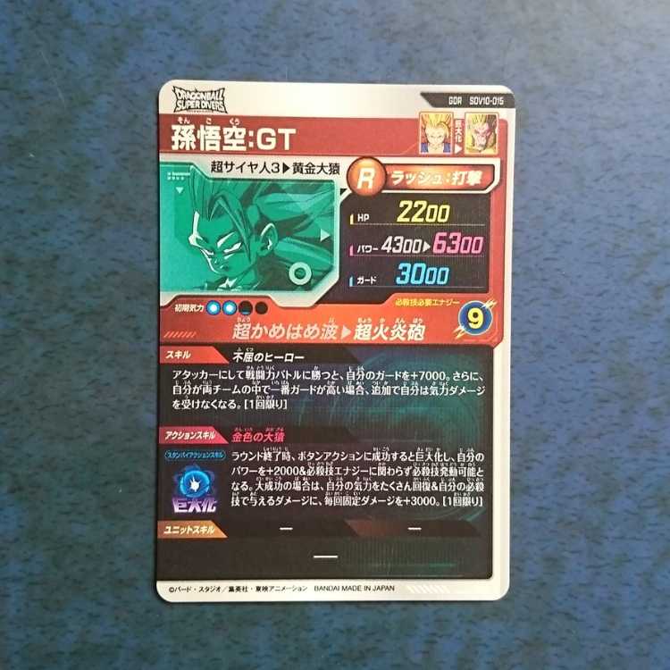 SDBH Promo Bills 1枚