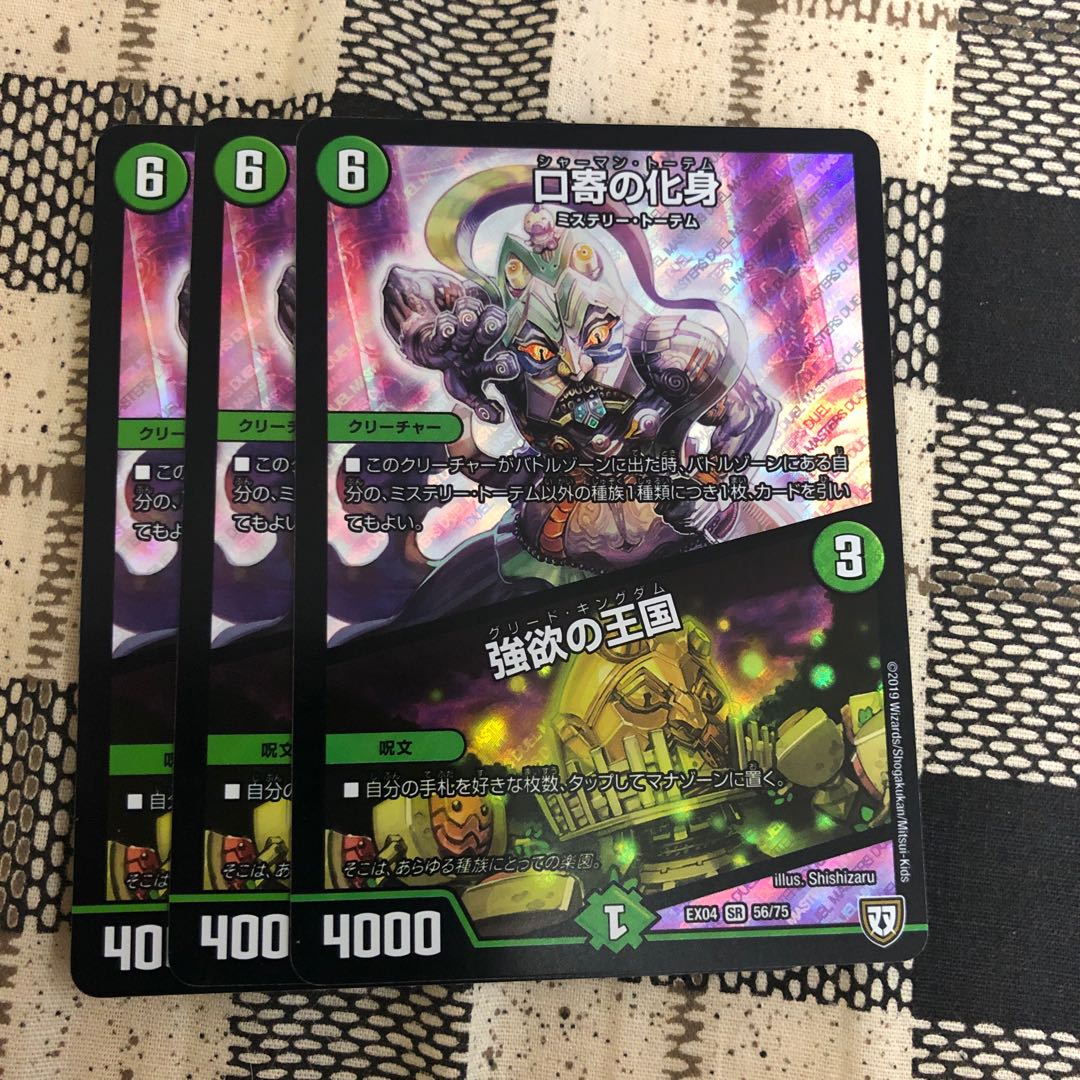 口寄の化身｜強欲の王国