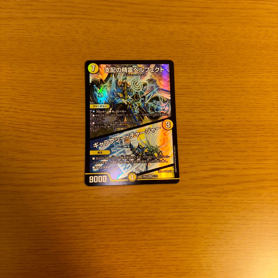 Perfected Spirit of Domination｜Galaxy Charger SR 5/112