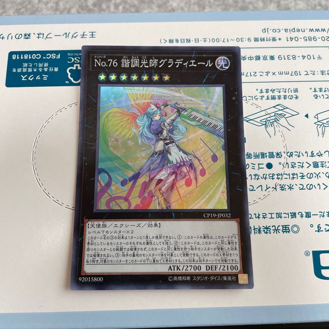 No.76 諧調光師グラディエール スーパーレア JP032 1枚