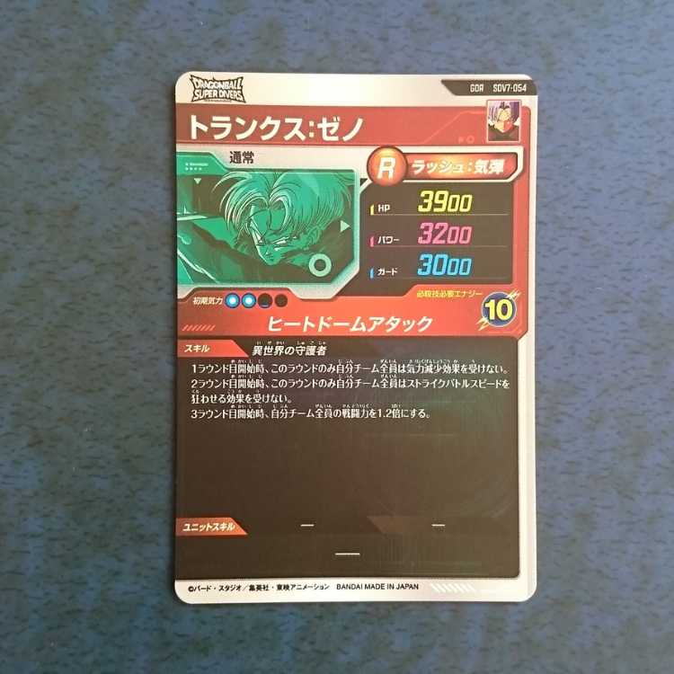 DBH GDM2 UR Whis 1枚