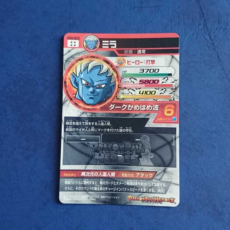 DBH  GDM2弾  SEC  ミラ