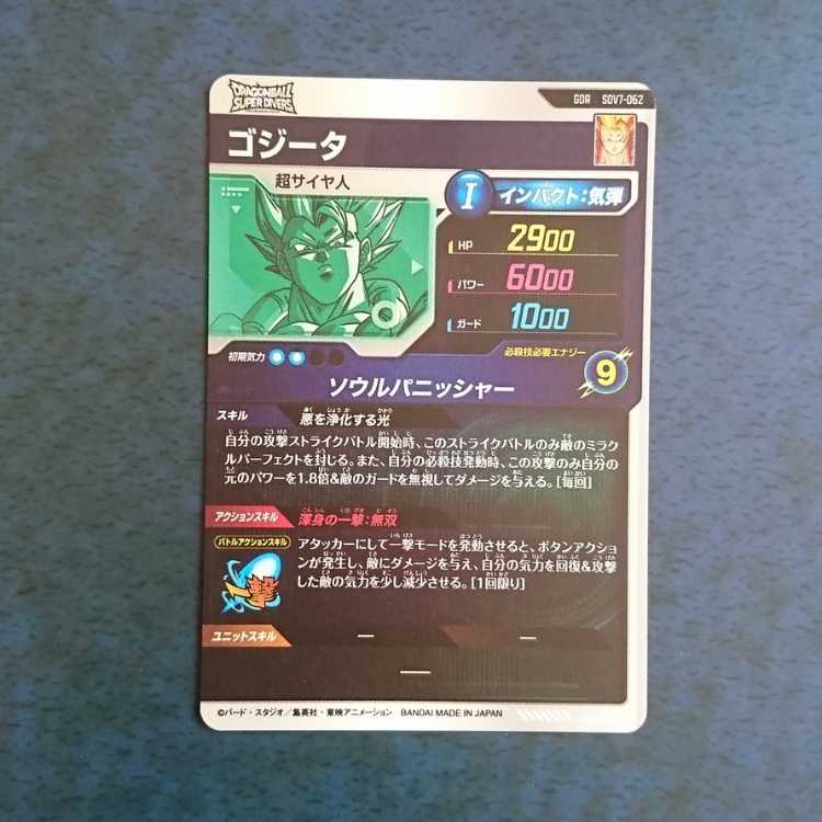 DBSDV  7弾  GDR  ゴジータ 1枚