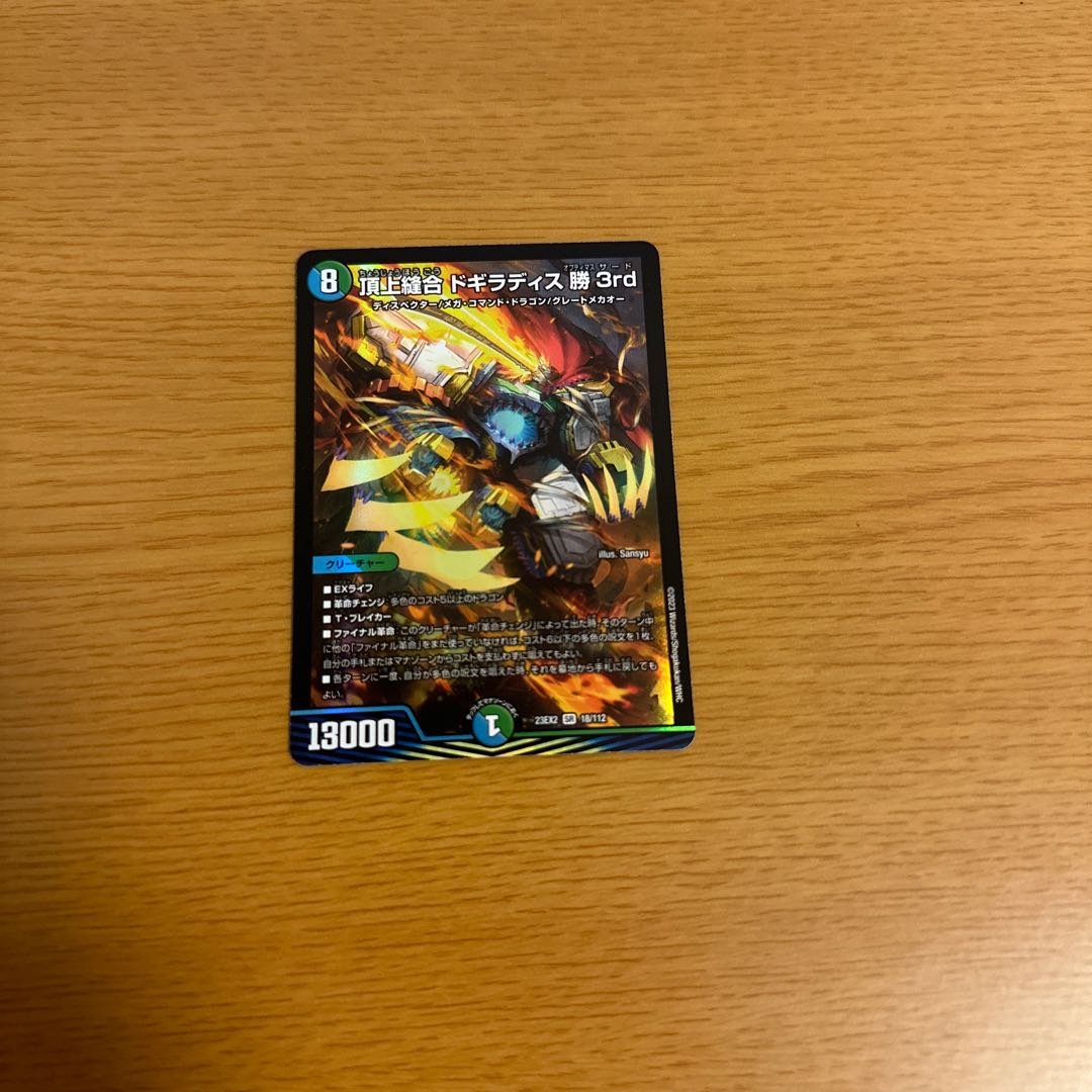 頂上縫合 ドギラディス勝3rd SR 18/112