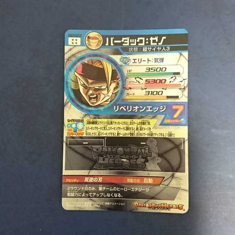 DBH GDM3弾 SEC バーダック:ゼノ