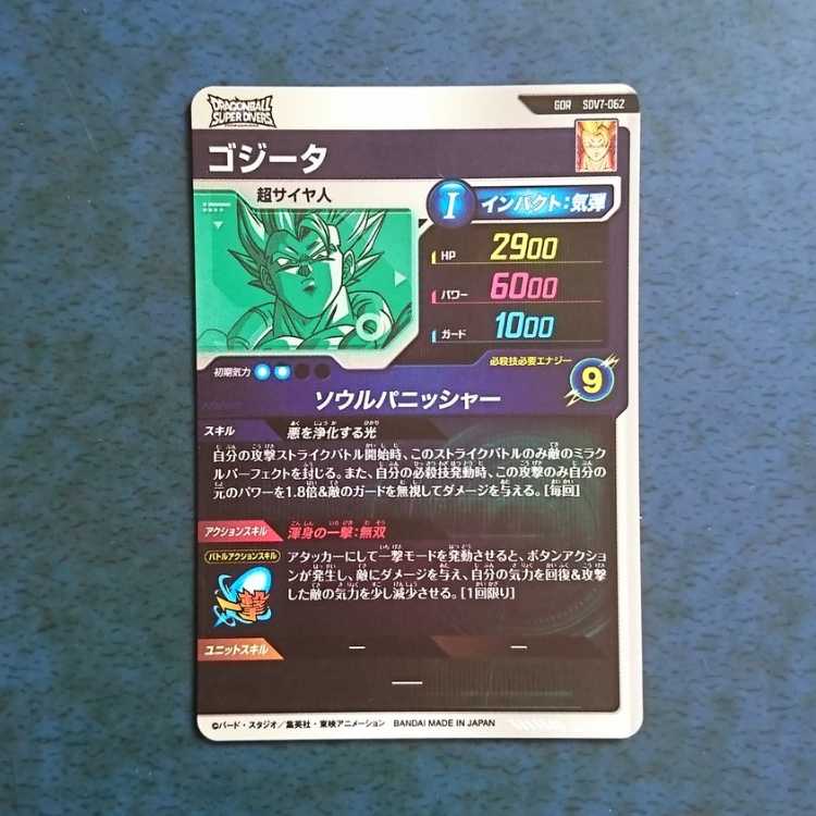 DBSDV 7弾 GDR ゴジータ 1枚
