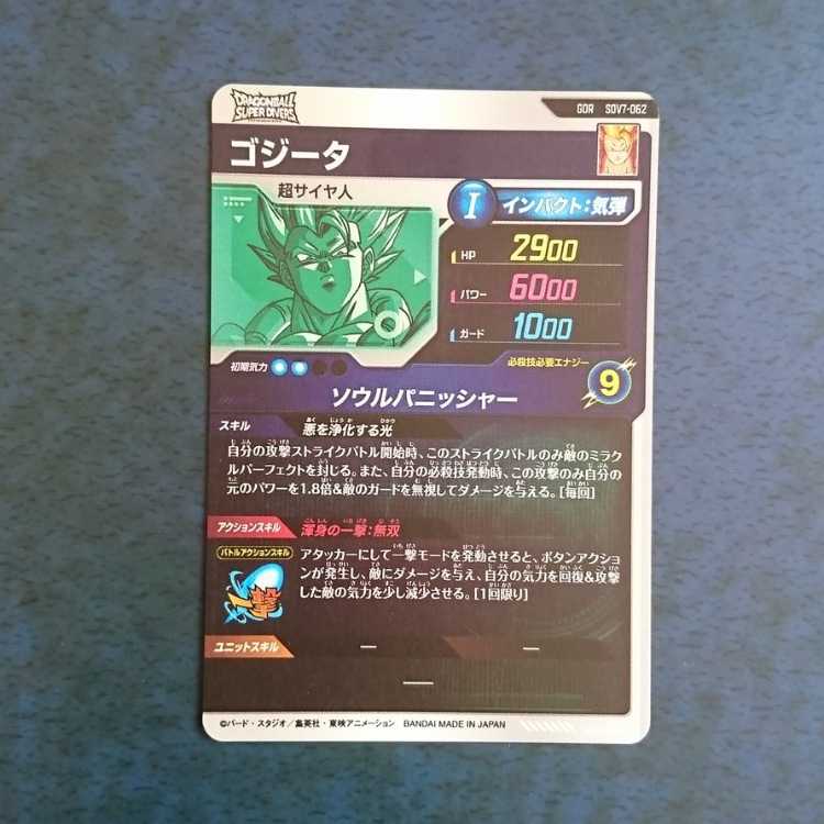 DBSDV  7弾  GDR  ゴジータ 1枚