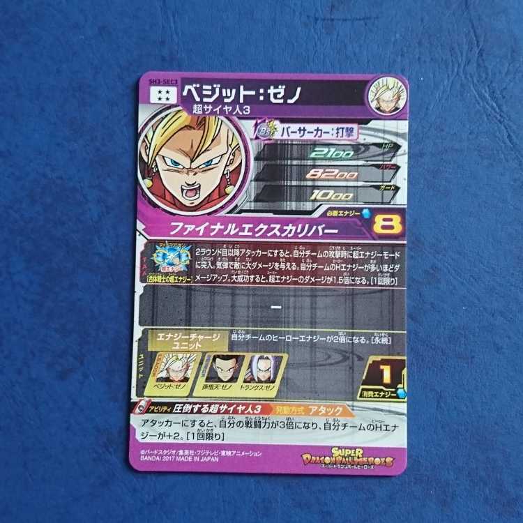 SDBH SH3 SEC Vegito: Zeno