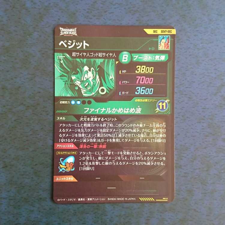 SDBH SH5 UR Ramusi 1枚