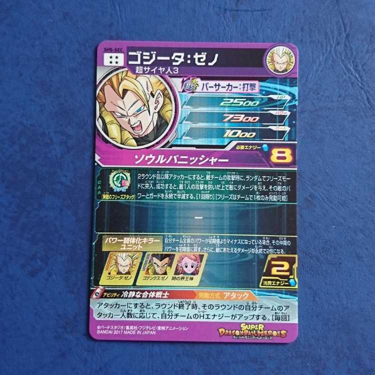 SDBH SH5 SEC Gojita: Zeno