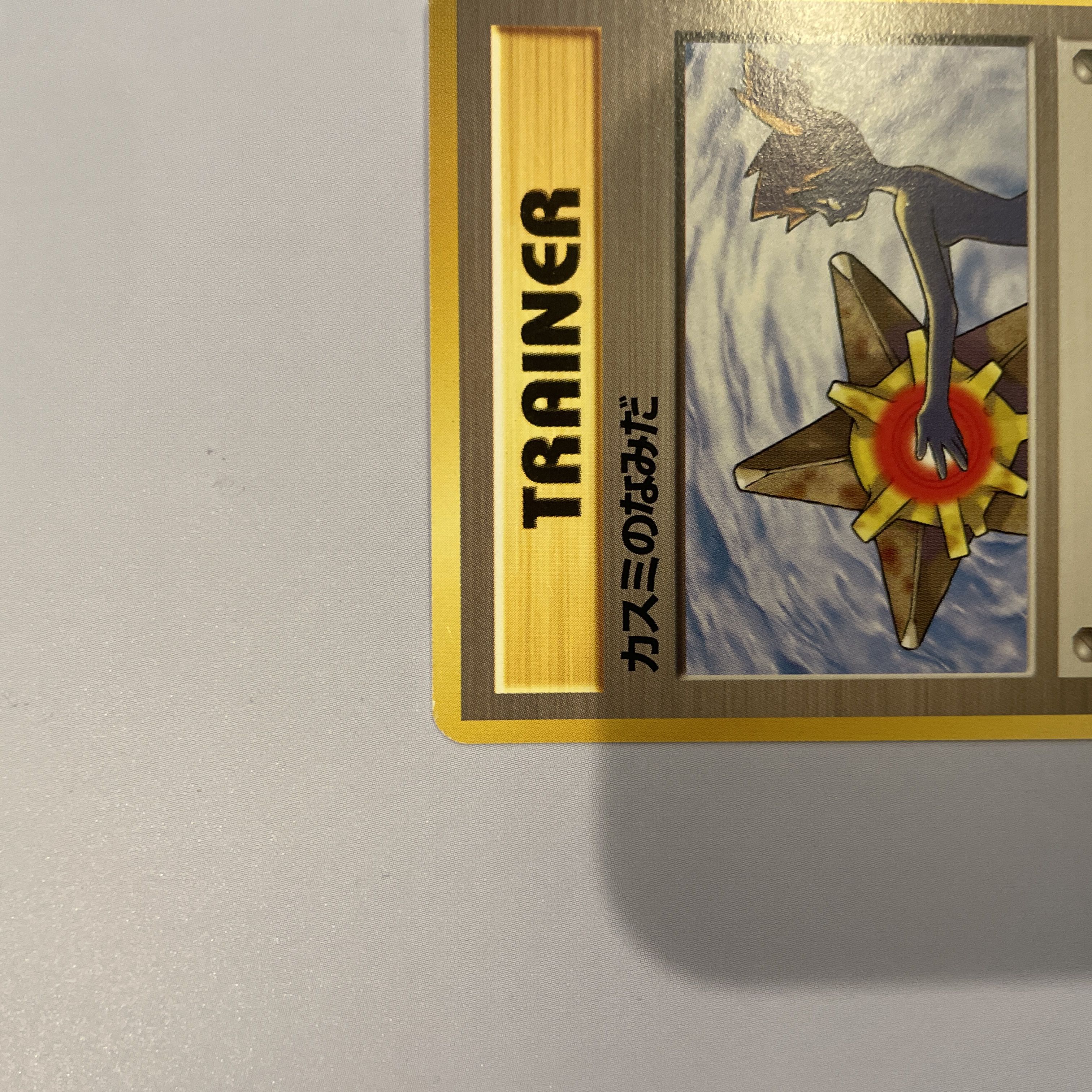 【最終価格】カスミのなみだ