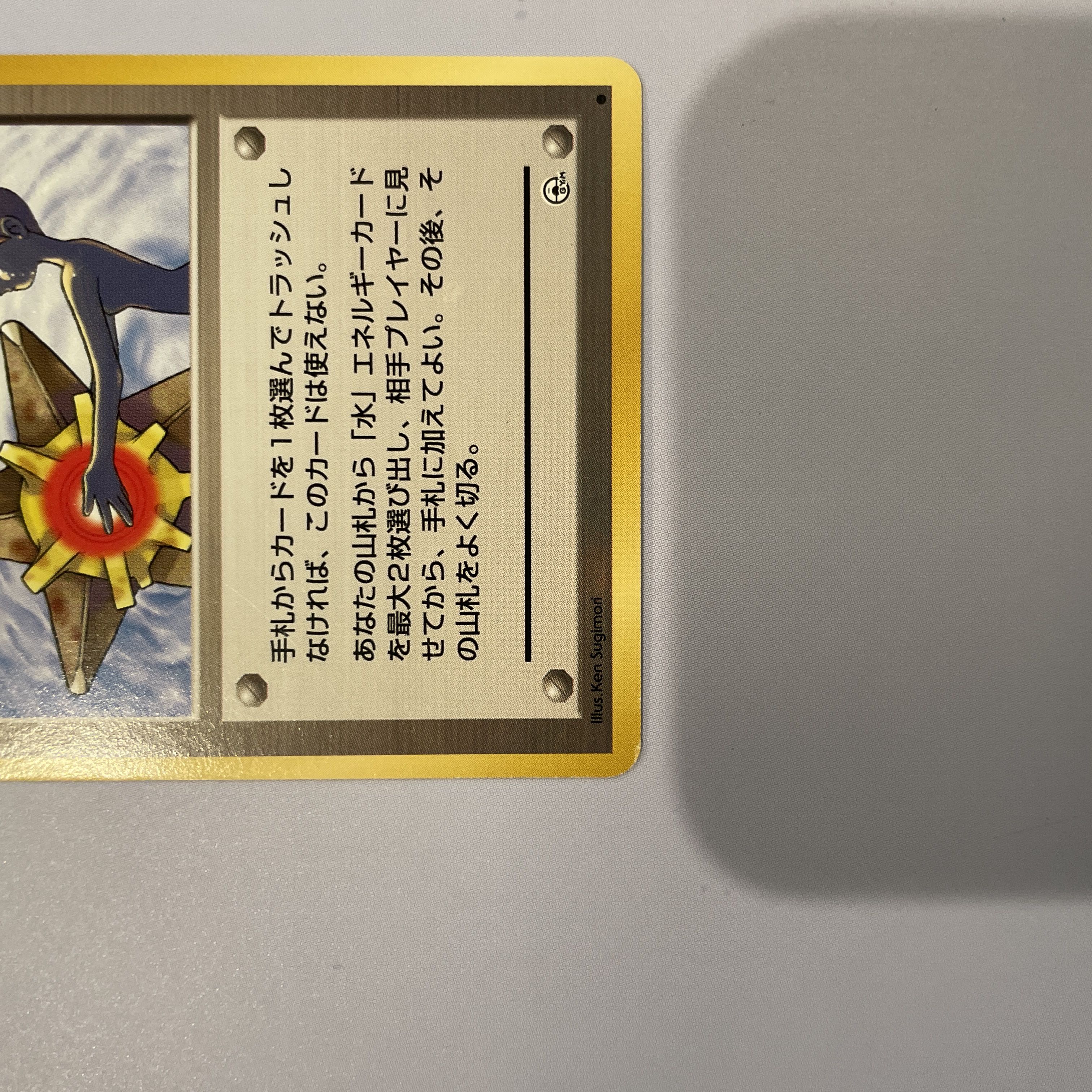 【最終価格】カスミのなみだ