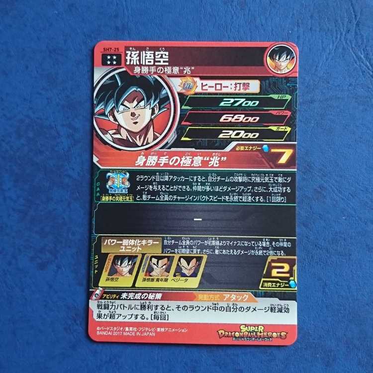 SDBH SH7弾 UR 孫悟空