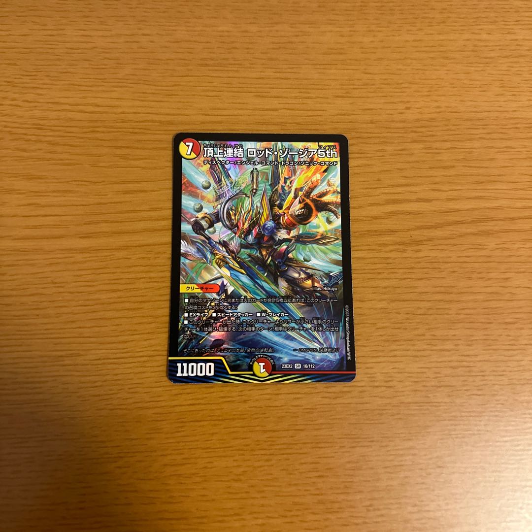 頂上連結 ロッド・ゾージア5th SR 16/112