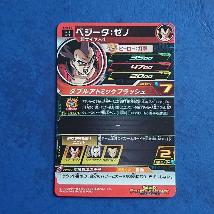 SDBH  SH8弾  UR  ベジータ:ゼノ