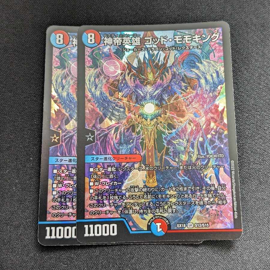 神帝英雄 ゴッド・モモキング SR S12/S15