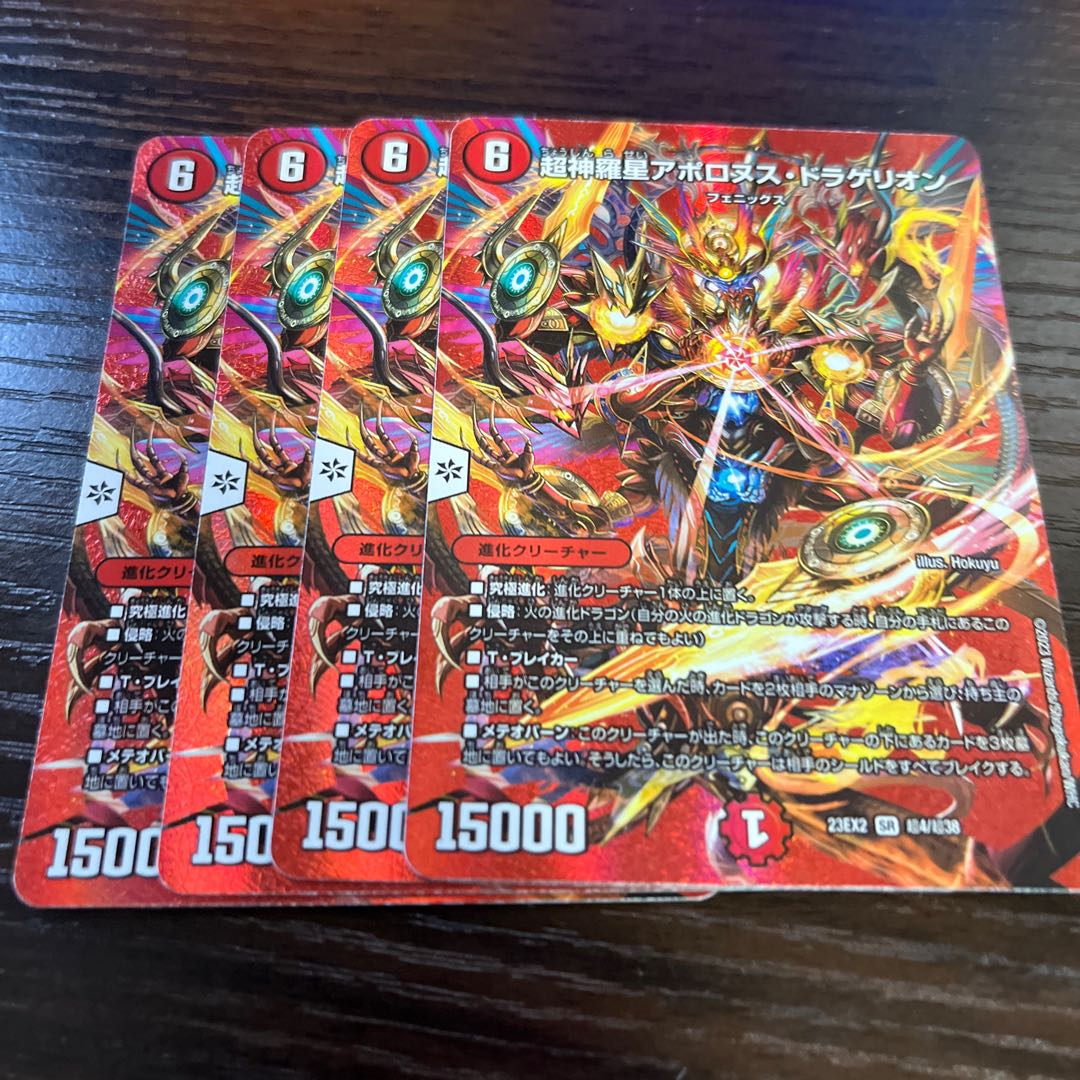 超神羅星アポロヌス・ドラゲリオン SR 超4/超38