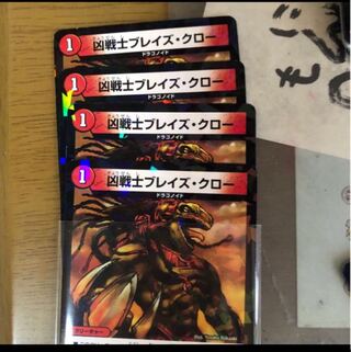 凶戦士ブレイズ・クロー C-foil  4枚　SD