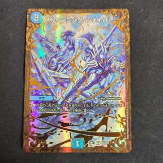 ストリーミング・シェイパー(ウルトラゴールデンカード仕様) R-foil G3/G7