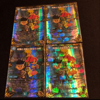 Knowledge, Flux, and the Decision of Time and Space (20th Gold Treasure) SR SP2/SP5