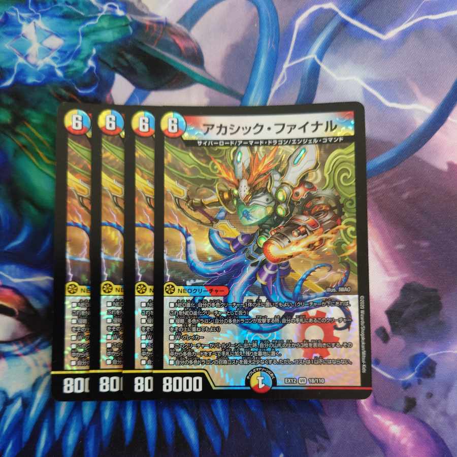 アカシック・ファイナル VR 18/110